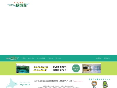 清里温泉のクチコミ・評判とホームページ
