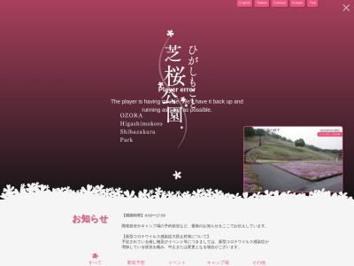 東藻琴温泉芝桜の湯のクチコミ・評判とホームページ