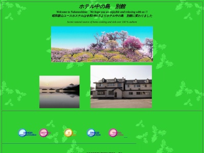 昭和新山ユースホステルのクチコミ・評判とホームページ