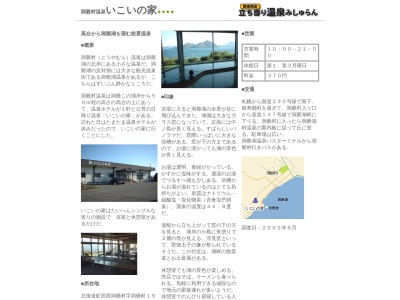 洞爺いこいの家(日本、〒049-5802北海道虻田郡洞爺湖町字洞爺町１９９)