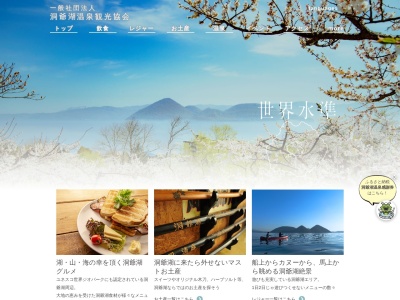 洞龍の湯(日本、〒049-5721北海道虻田郡洞爺湖町洞爺湖温泉３６−４)