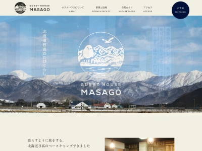 GUEST HOUSE Masagoのクチコミ・評判とホームページ