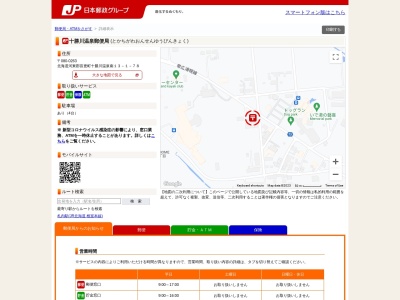 十勝川温泉郵便局(日本、〒080-0263北海道河東郡音更町十勝川温泉南１３丁目１−７８)