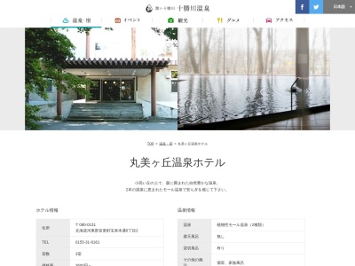 丸美ケ丘温泉のクチコミ・評判とホームページ