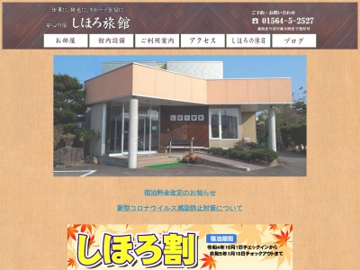 士幌旅館のクチコミ・評判とホームページ