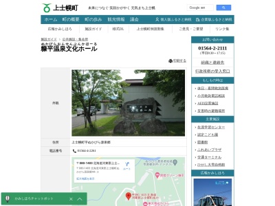糠平温泉文化ホールのクチコミ・評判とホームページ