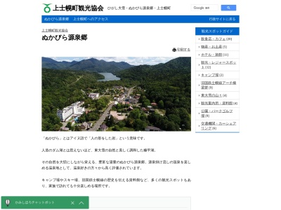 ぬかびら源泉郷のクチコミ・評判とホームページ