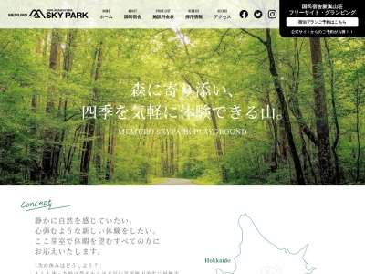 国民宿舎 新嵐山荘のクチコミ・評判とホームページ