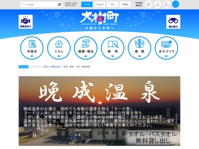 晩成温泉のクチコミ・評判とホームページ