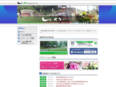 うらほろ森林公園のクチコミ・評判とホームページ