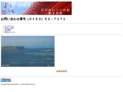 鈴木旅舘のクチコミ・評判とホームページ