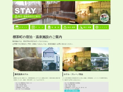 富士温泉のクチコミ・評判とホームページ