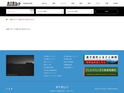 和琴温泉のクチコミ・評判とホームページ