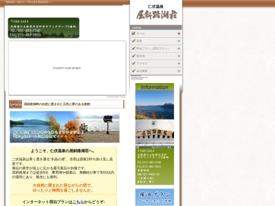 仁伏温泉のクチコミ・評判とホームページ