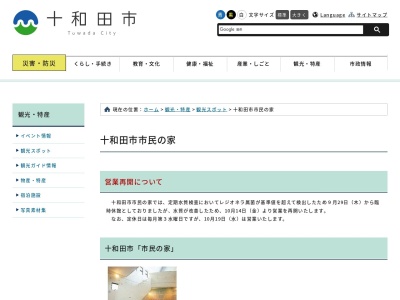 ランキング第7位はクチコミ数「2件」、評価「3.53」で「十和田市 市民の家」