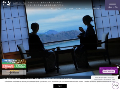 ホテル紫苑のクチコミ・評判とホームページ
