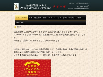 ランキング第11位はクチコミ数「0件」、評価「0.00」で「温泉旅館 ゆもと」