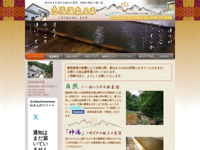 志張温泉元湯(日本、〒018-5141秋田県鹿角市八幡平切留平２－４)