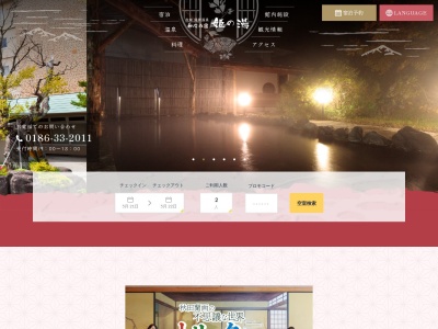 和心の宿 姫の湯(日本、〒018-5141秋田県鹿角市八幡平湯瀬４０−１)