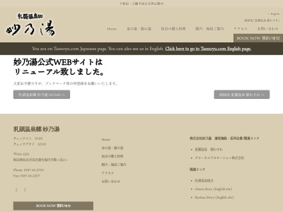 夏瀬温泉のクチコミ・評判とホームページ