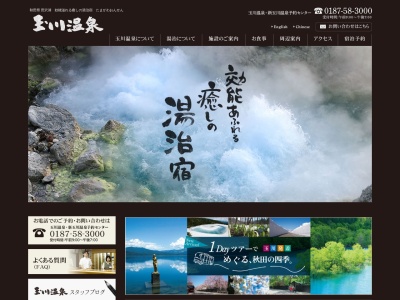 玉川温泉のクチコミ・評判とホームページ