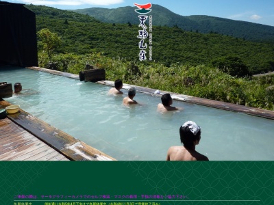 栗駒山荘のクチコミ・評判とホームページ