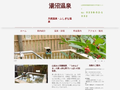 湯沼温泉駒草荘のクチコミ・評判とホームページ