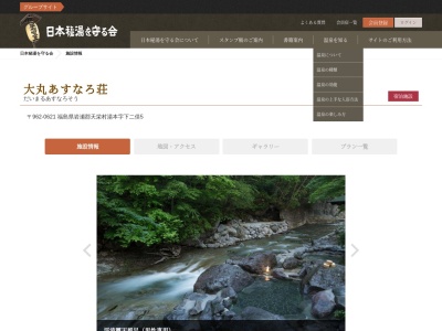 二岐温泉のクチコミ・評判とホームページ