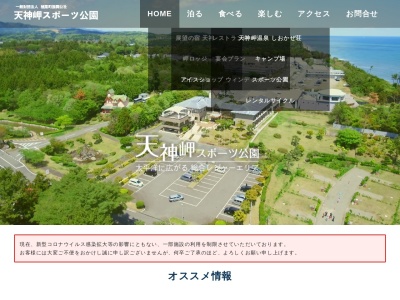 天神岬温泉しおかぜ荘(福島県双葉郡楢葉町大字北田字上ノ原27-29)