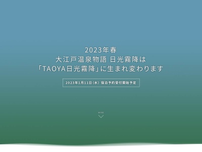 大江戸温泉物語 日光霧降(日本、〒321-1421栃木県日光市所野１５３５−１)