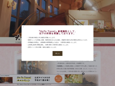 南那須・大金温泉のクチコミ・評判とホームページ