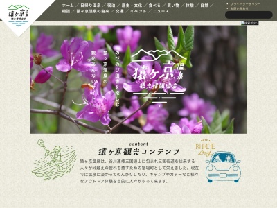 猿ヶ京温泉のクチコミ・評判とホームページ