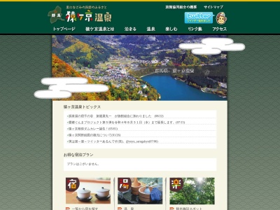 猿ケ京温泉旅館協同組合のクチコミ・評判とホームページ