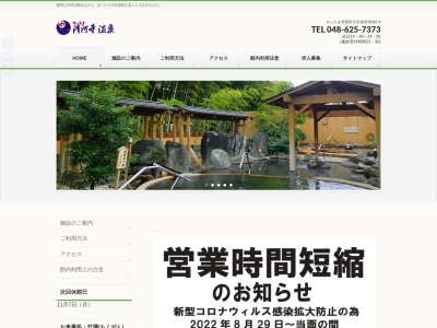 さいたま清河寺温泉(埼玉県さいたま市西区大字清河寺683-4)