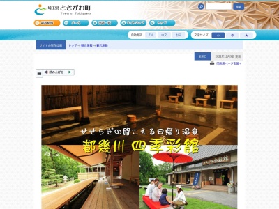 都幾川四季彩館(埼玉県比企郡ときがわ町大字別所556-1)