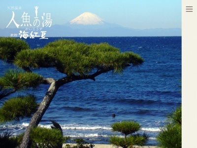 海紅豆(日本、〒294-0031千葉県館山市大賀８５−１)