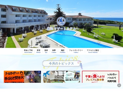 館山リゾートホテルのクチコミ・評判とホームページ