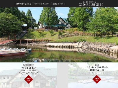 亀山湖 湖畔の宿 つばきもと(日本、〒292-0525 千葉県君津市草川原８６３)