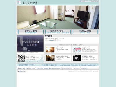 ビジネスホテルSAKURA 大網店のクチコミ・評判とホームページ