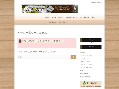 山鳩山荘のクチコミ・評判とホームページ