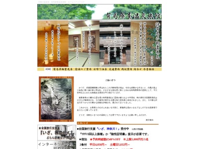 有馬療養温泉旅館(日本、〒216-0002神奈川県川崎市宮前区東有馬３丁目５−３１)