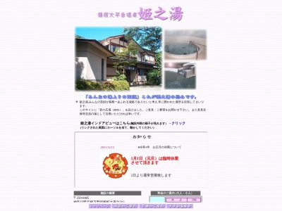 姫之湯(日本、〒250-0405神奈川県足柄下郡箱根町大平台５８３)