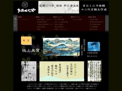 ランキング第26位はクチコミ数「331件」、評価「3.90」で「箱根芦之湯温泉 きのくにや旅館」