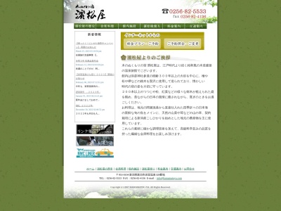 濱松屋旅館のクチコミ・評判とホームページ