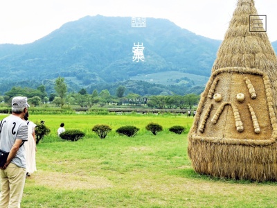 岩室温泉(日本、〒953-0104新潟県新潟市西蒲区岩室温泉６７８甲)