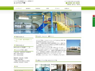 長岡市エコトピア寿(日本、〒940-0015 新潟県長岡市寿３丁目６−３０)