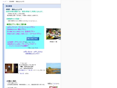 瀬波はまなす荘(日本、〒958-0037新潟県村上市瀬波温泉１丁目２−番17号)