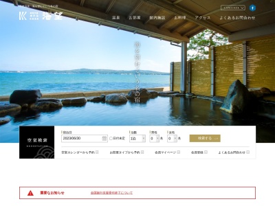 ランキング第104位はクチコミ数「0件」、評価「0.00」で「和倉温泉 ホテル海望」
