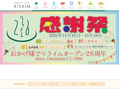 コミュニティリゾート リライム(日本、〒910-0842福井県福井市開発５丁目１２０７)