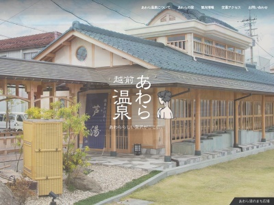 芦原温泉のクチコミ・評判とホームページ